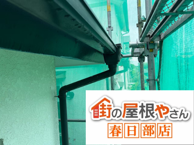 春日部　雨樋交換工事